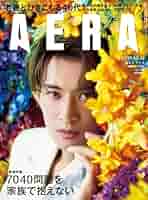 りお様　確認ページ Amazon.co.jp: AERA9/25号 eBook : AERA編集部: Kindleストア